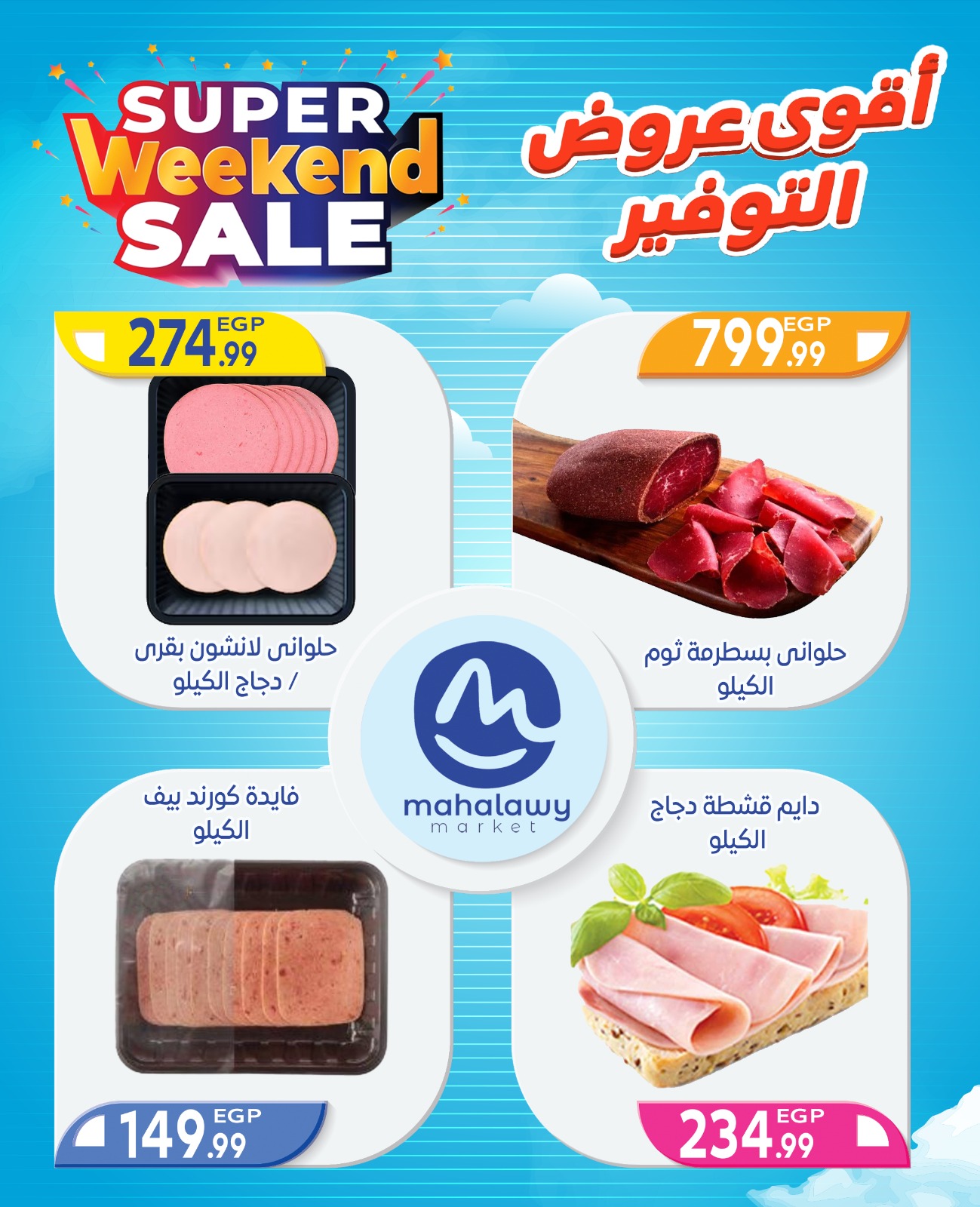 el-mahallawy-sons offers from 2oct to 4oct 2025 عروض اولاد المحلاوى من 2 أكتوبر حتى 4 أكتوبر 2025 صفحة رقم 11